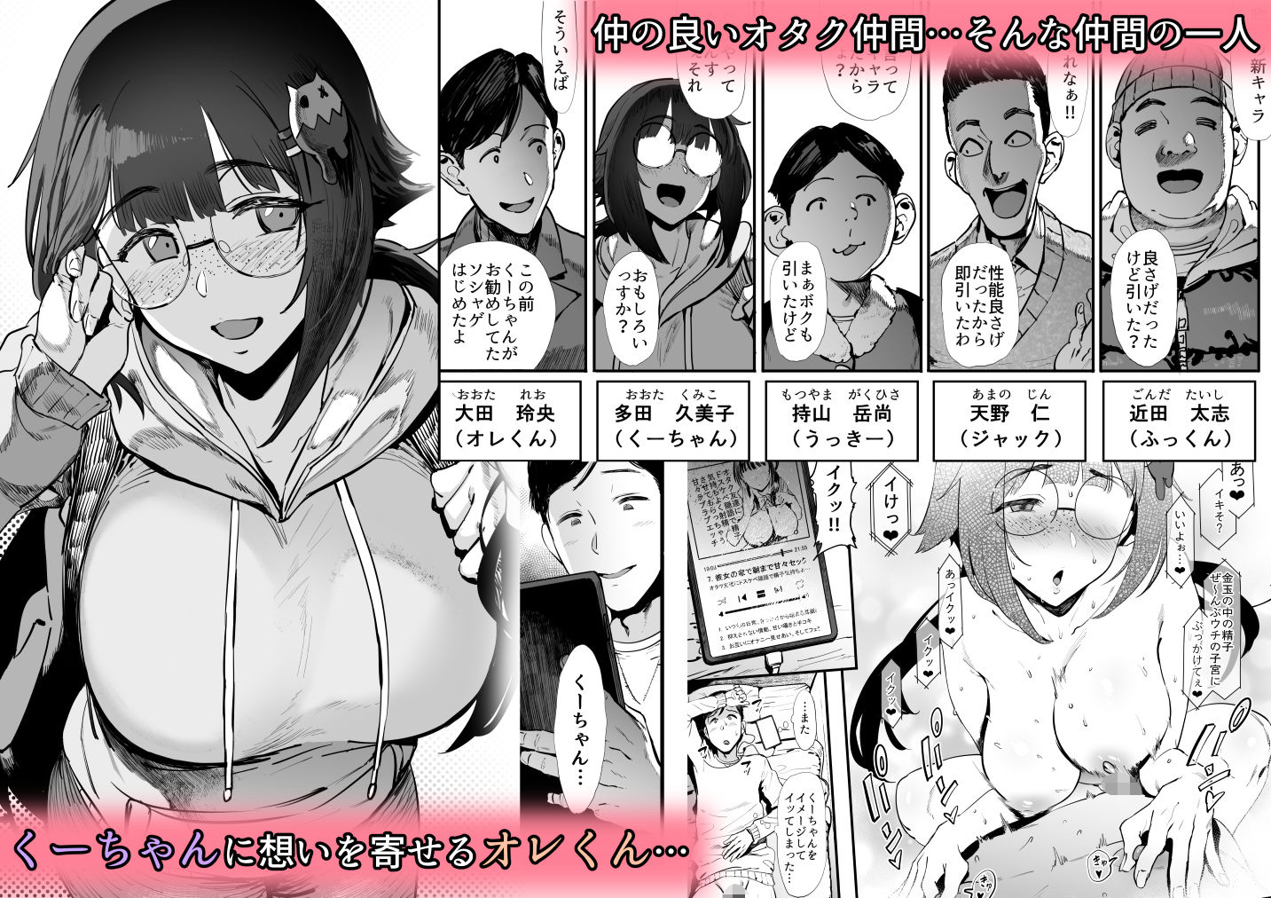 僕たち、オタク友達 画像 1