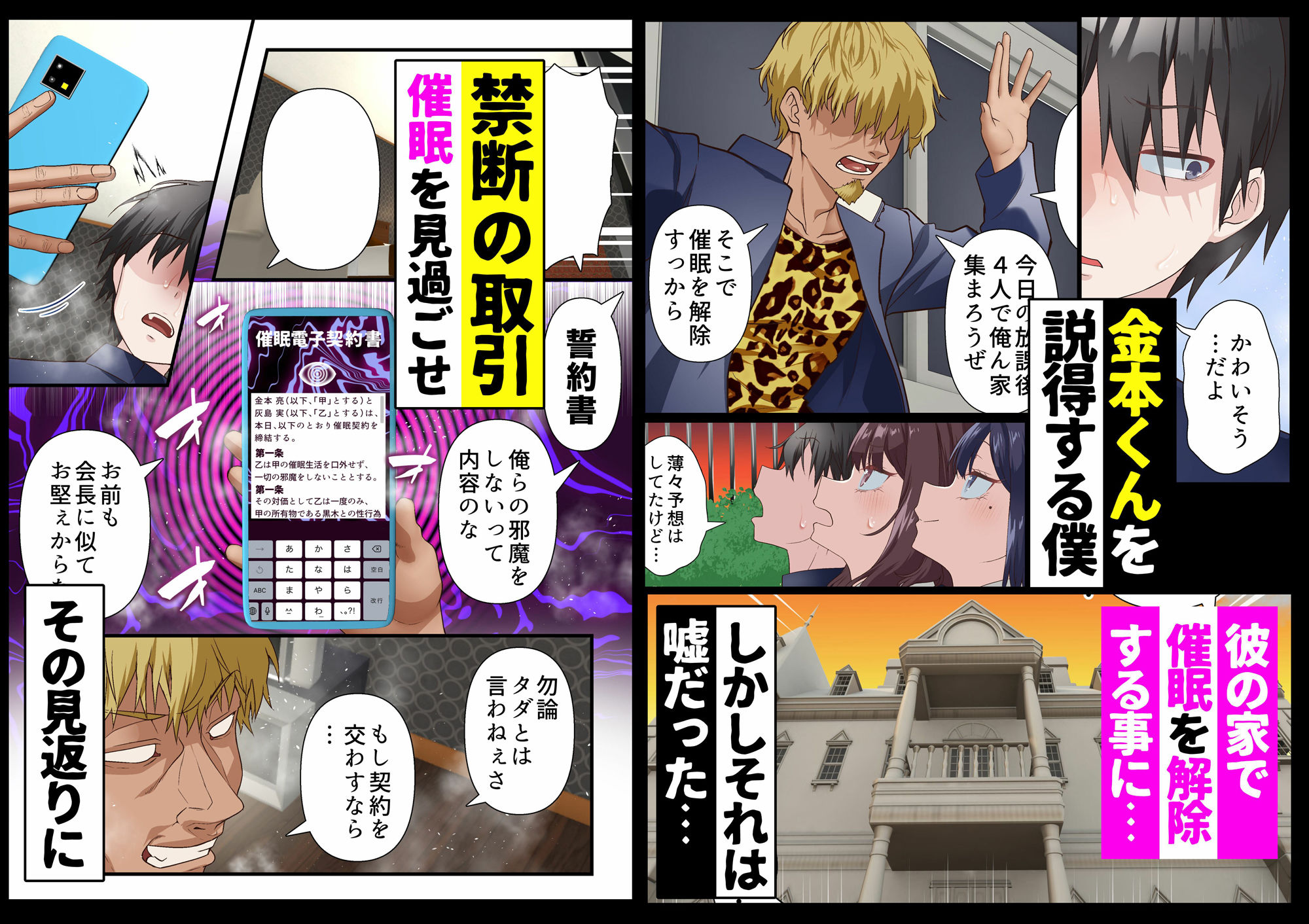 催●チャラ男と寝取られ生徒会4 画像 3