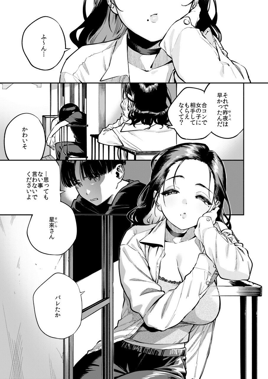 四畳半の魔性 画像 1