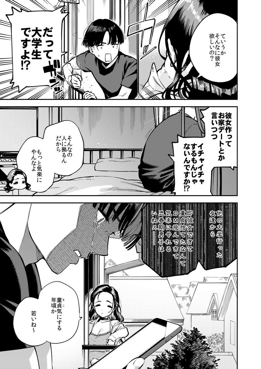 四畳半の魔性 画像 3