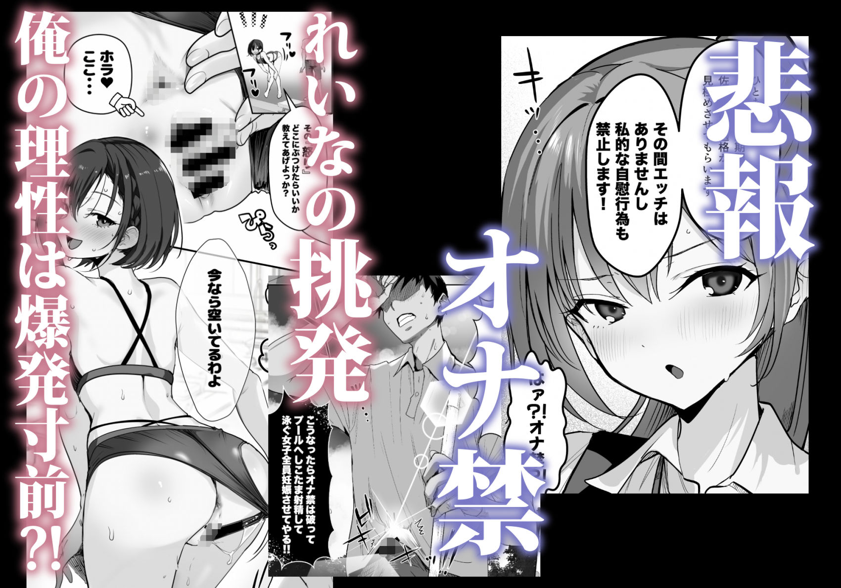 巨乳（デカパイ）ハーレム水泳部のマネージャーになりました！ 画像 7