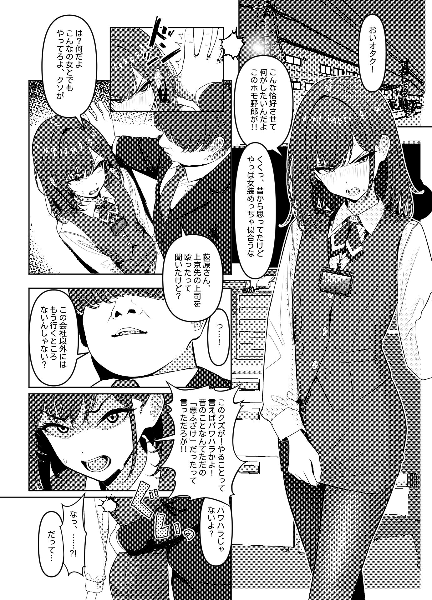 学生時代僕をいじめていたヤンキー♂くんが部下として入ってきた件 画像 1