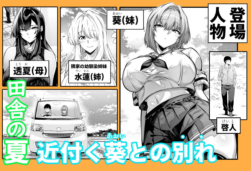夏のヤリなおし6 画像 1
