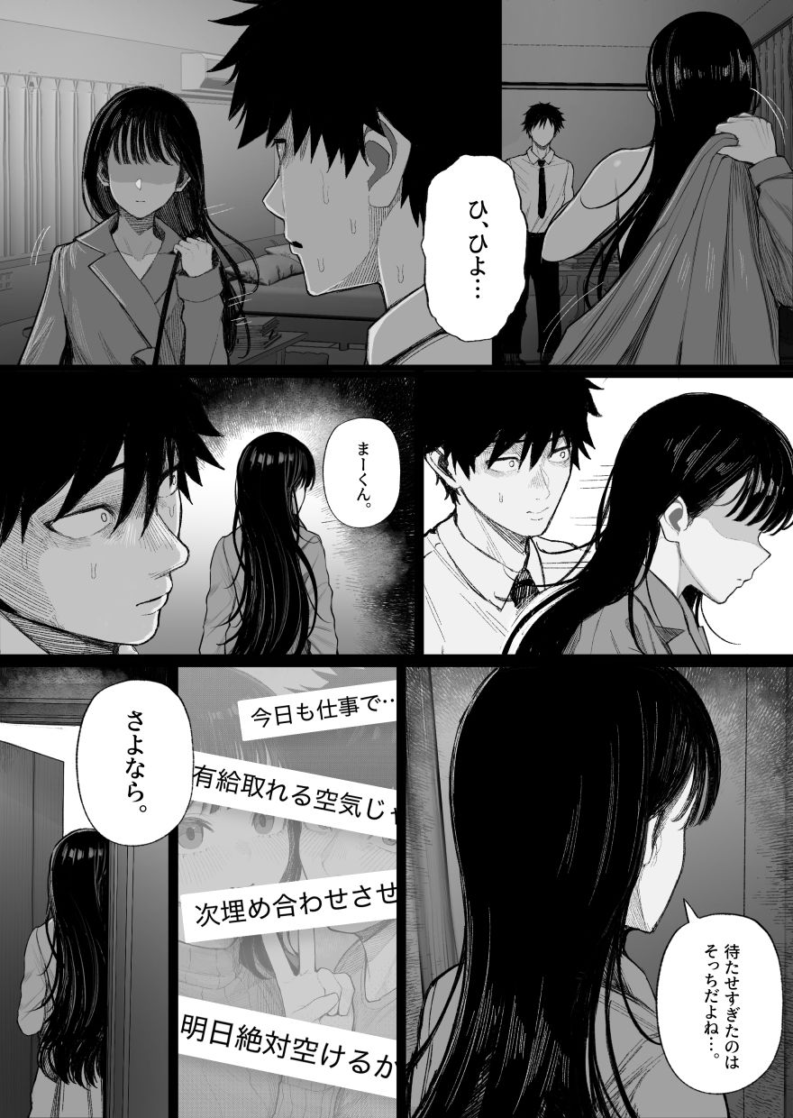クール系男装女に彼女寝取られたから、わからせてやった 画像 5