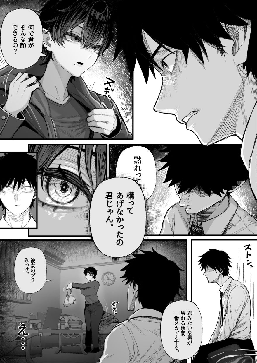 クール系男装女に彼女寝取られたから、わからせてやった 画像 7