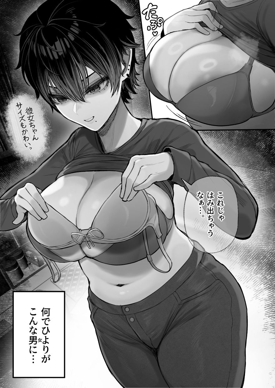 クール系男装女に彼女寝取られたから、わからせてやった 画像 8