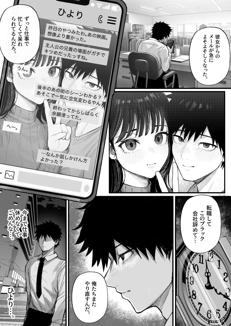 クール系男装女に彼女寝取られたから、わからせてやった 画像 1