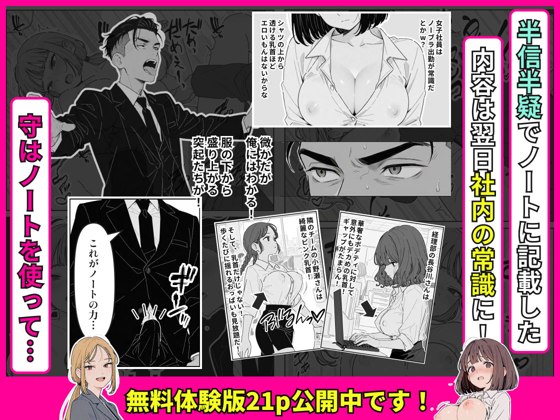 社内常識改変ノートで新卒問題児2人を性処理係にした物語 画像 4