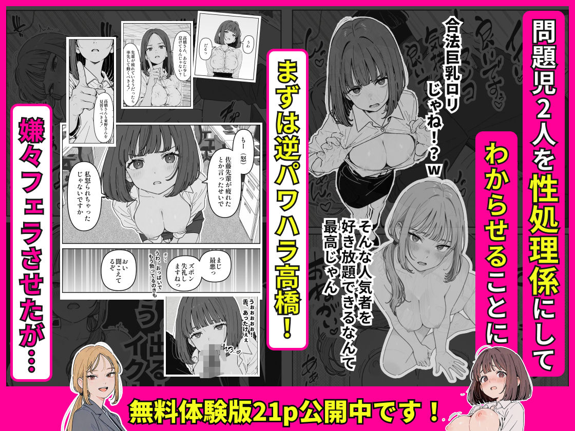 社内常識改変ノートで新卒問題児2人を性処理係にした物語 画像 5