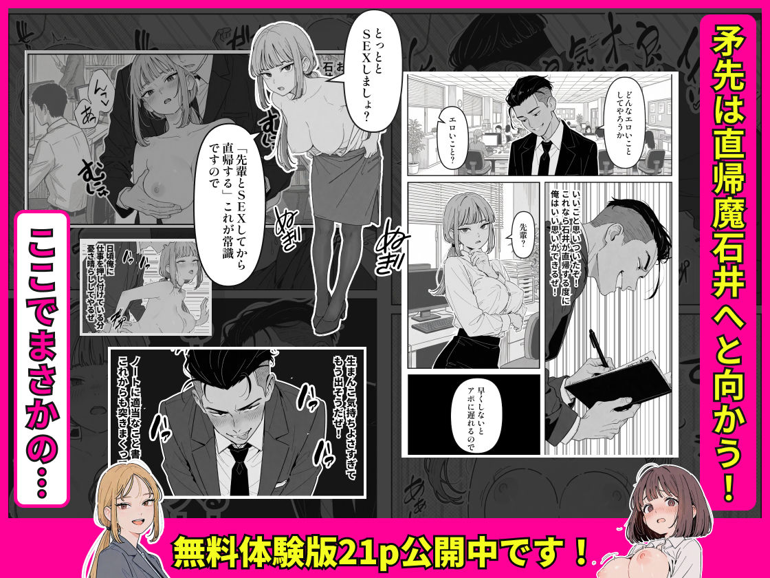 社内常識改変ノートで新卒問題児2人を性処理係にした物語 画像 7