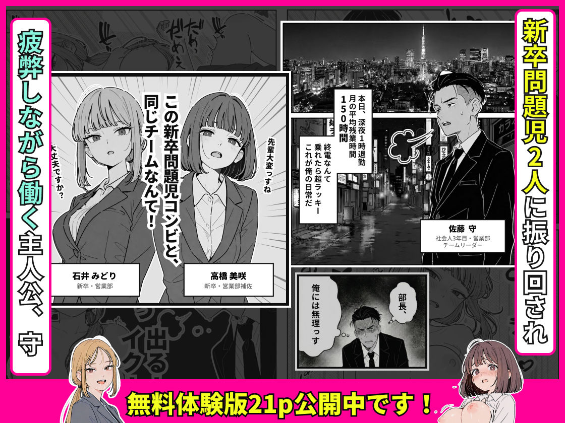 社内常識改変ノートで新卒問題児2人を性処理係にした物語 画像 2