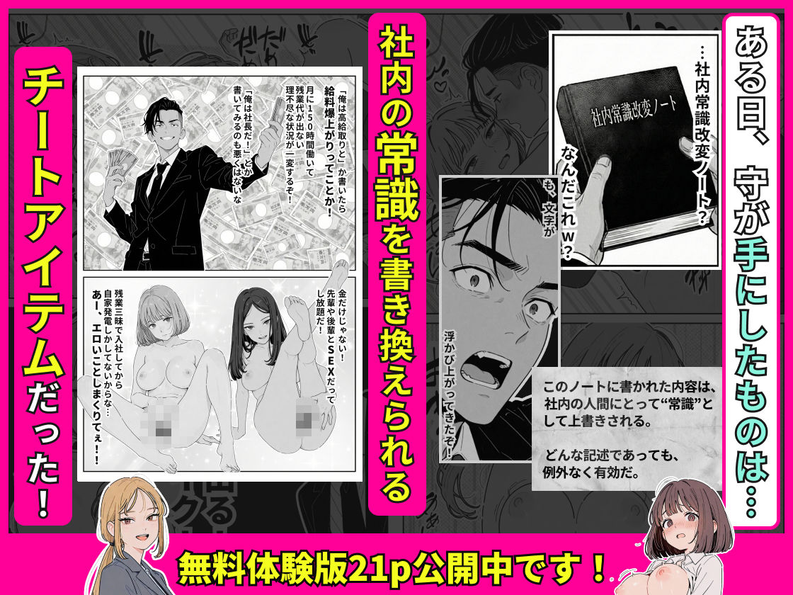 社内常識改変ノートで新卒問題児2人を性処理係にした物語 画像 3