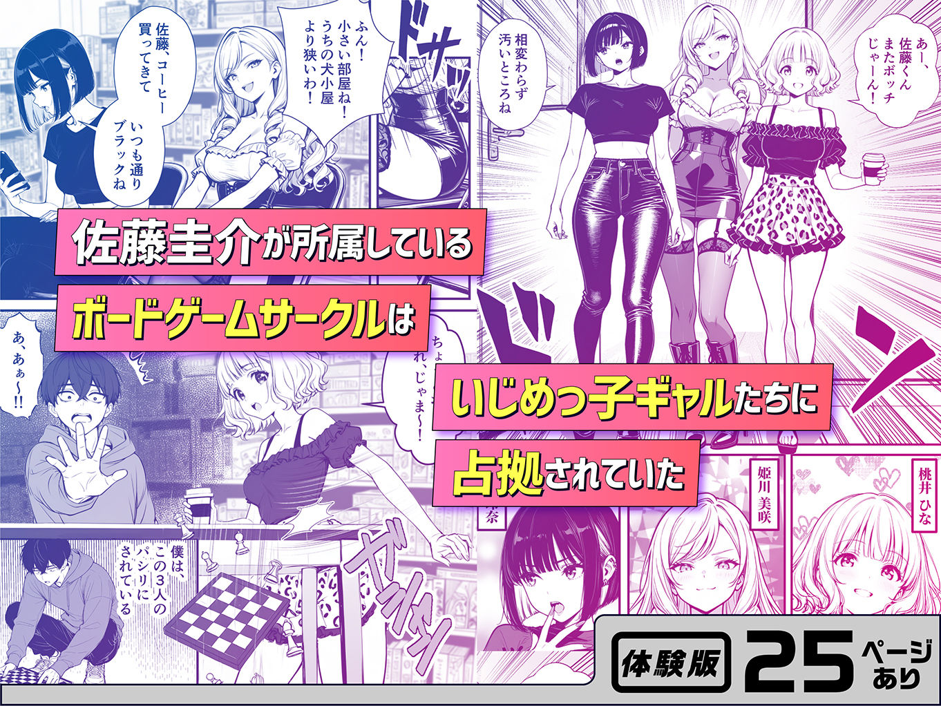 命令には逆らえない！？えちえちリアル人生すごろくでいじめっ子ギャルたちを成敗っ！！ 画像 2