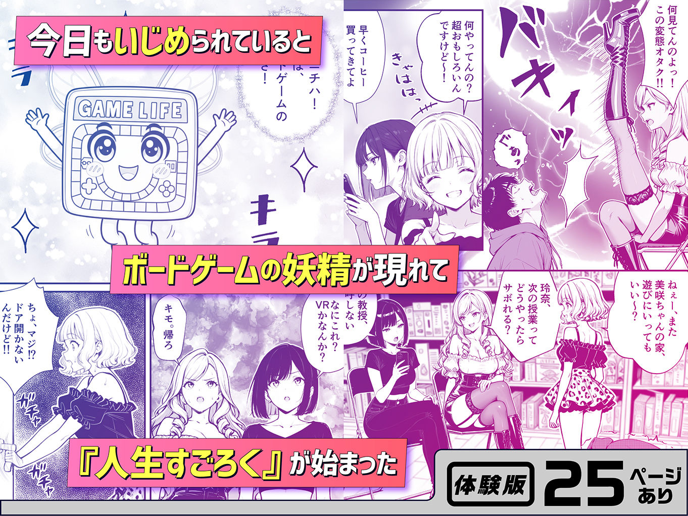 命令には逆らえない！？えちえちリアル人生すごろくでいじめっ子ギャルたちを成敗っ！！ 画像 3