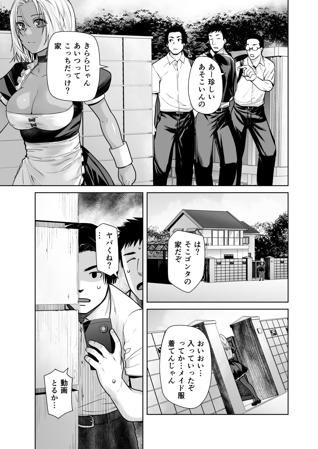 担任のメイドになっちゃった黒ギャル3 画像 1