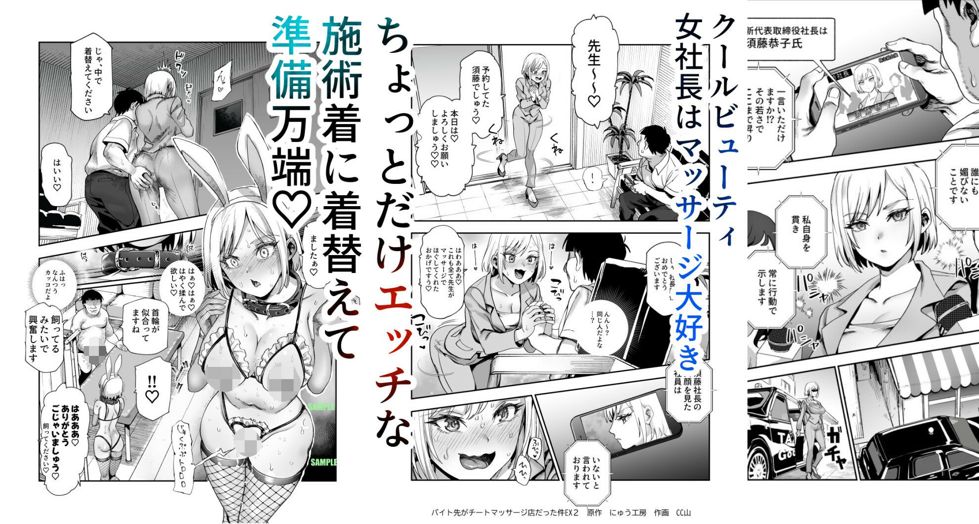 バイト先がチートマッサージ店だった件EX2  訪問マッサージ無双編 画像 1