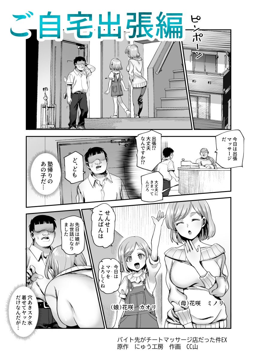 バイト先がチートマッサージ店だった件EX2  訪問マッサージ無双編 画像 3