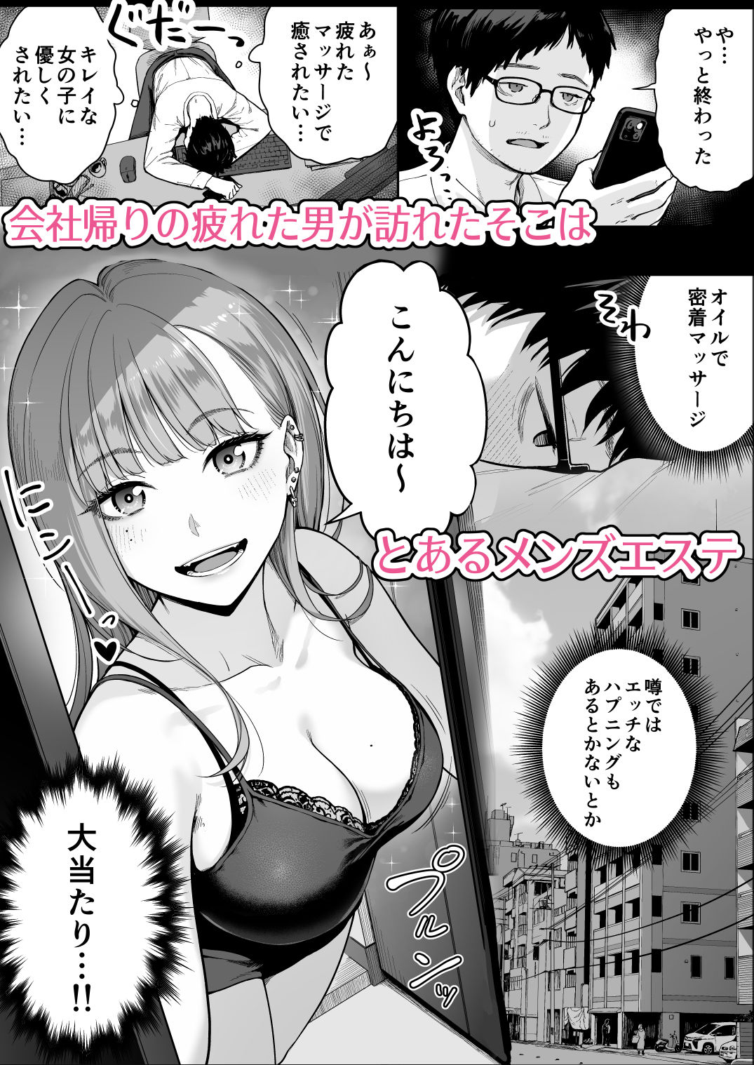 メンズエステは風俗店じゃありませんので〜オモテウラ〜 画像 1