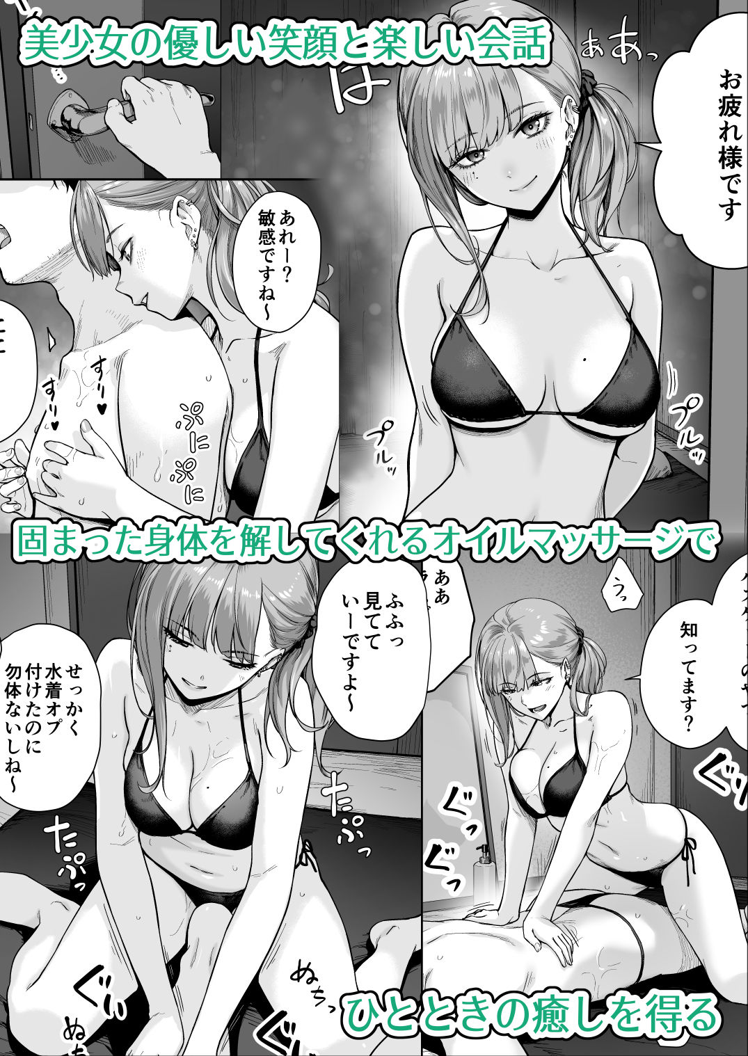 メンズエステは風俗店じゃありませんので〜オモテウラ〜 画像 2