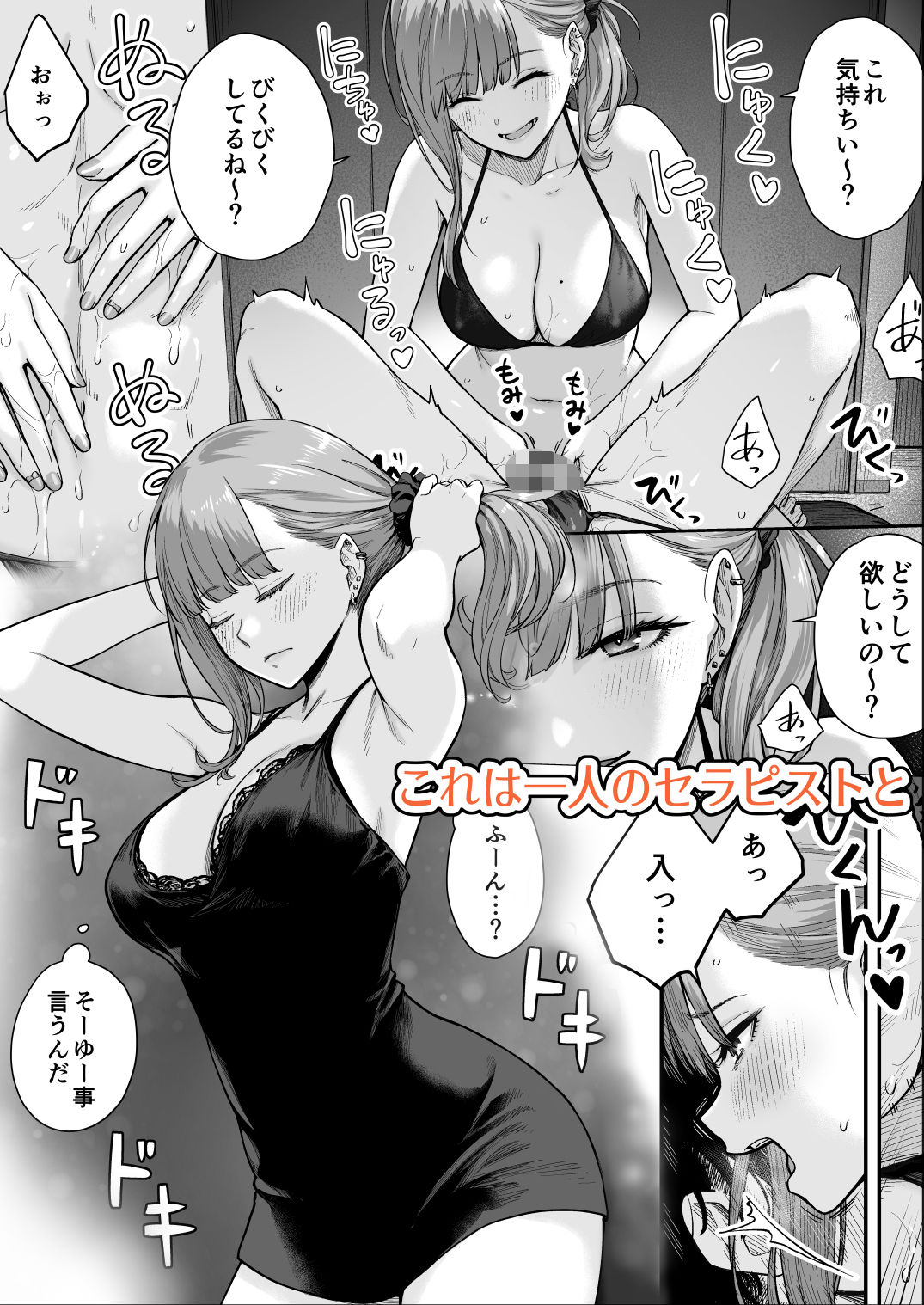 メンズエステは風俗店じゃありませんので〜オモテウラ〜 画像 3