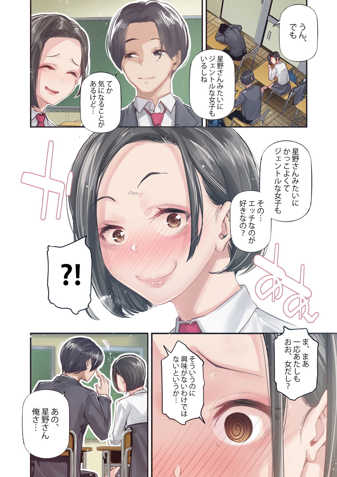 男女の貞操観念が逆になった世界。Full Coloured 画像 4