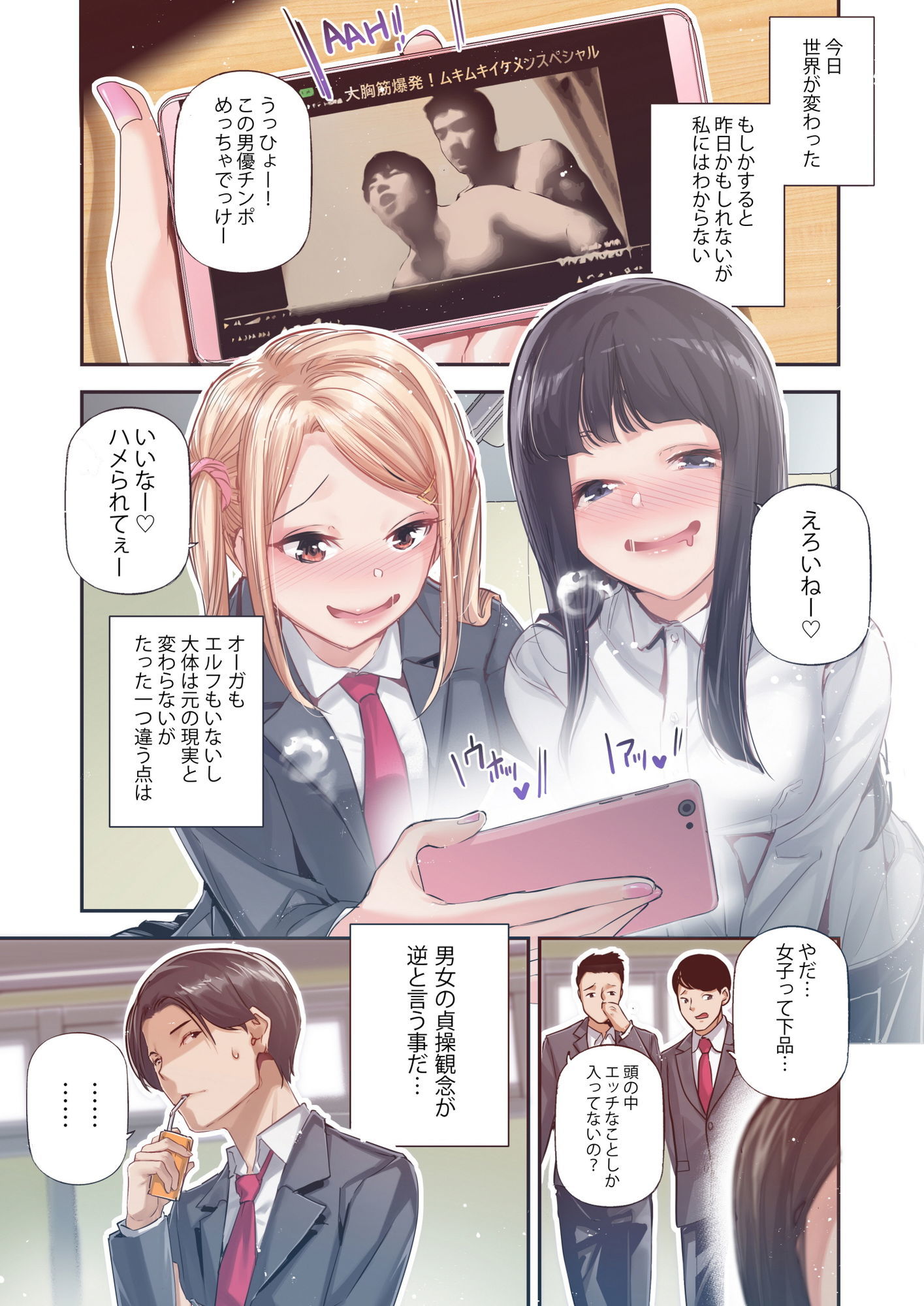 男女の貞操観念が逆になった世界。Full Coloured 画像 1