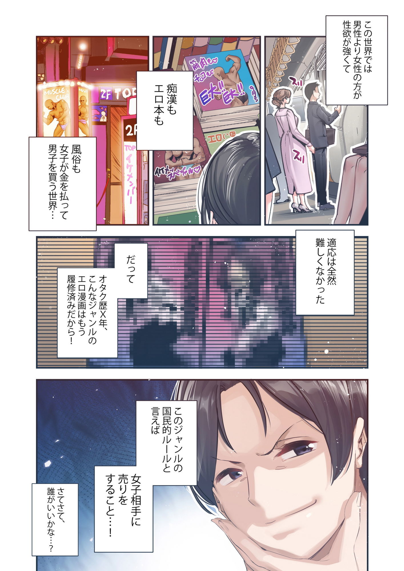 男女の貞操観念が逆になった世界。Full Coloured 画像 2