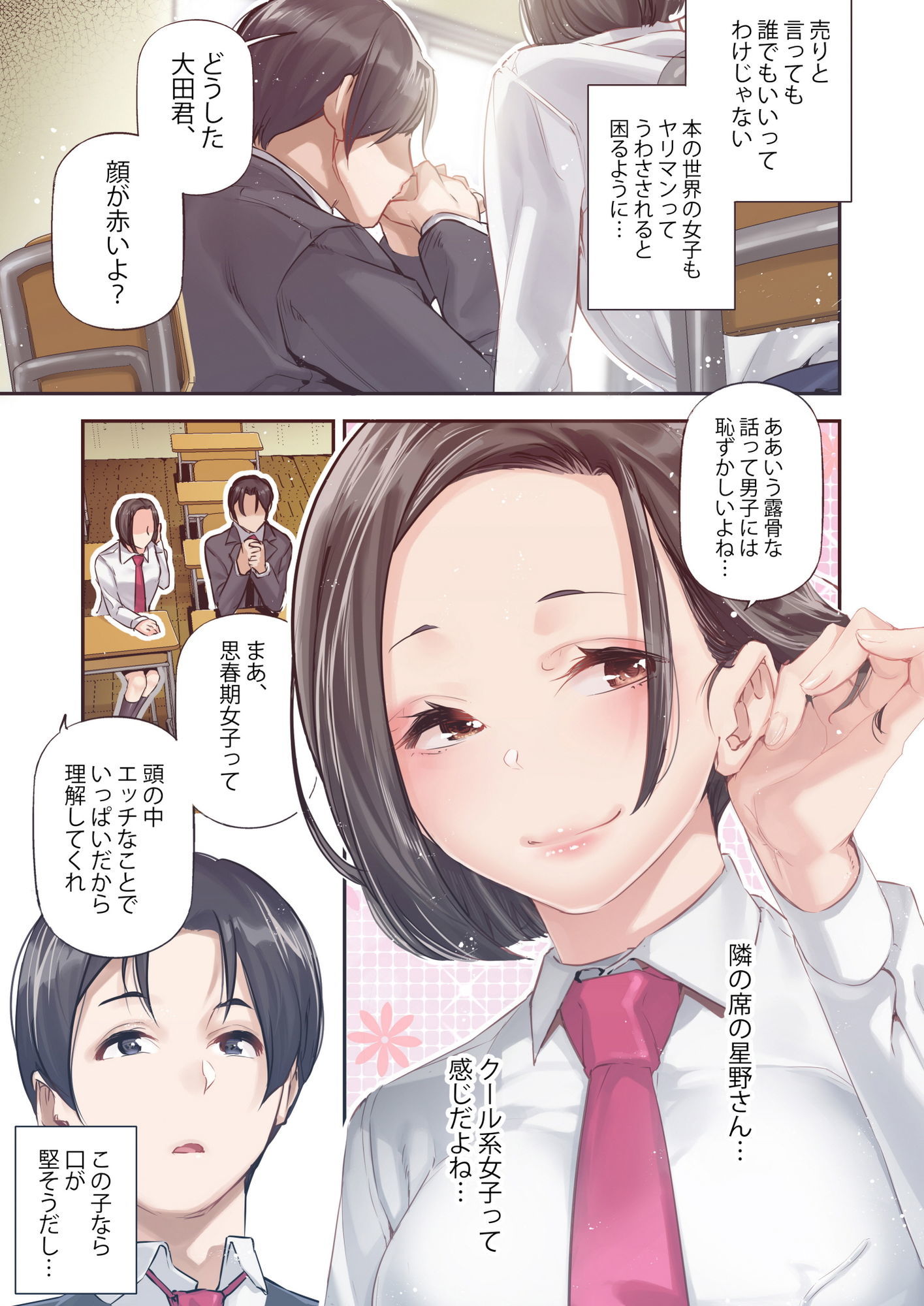 男女の貞操観念が逆になった世界。Full Coloured 画像 3