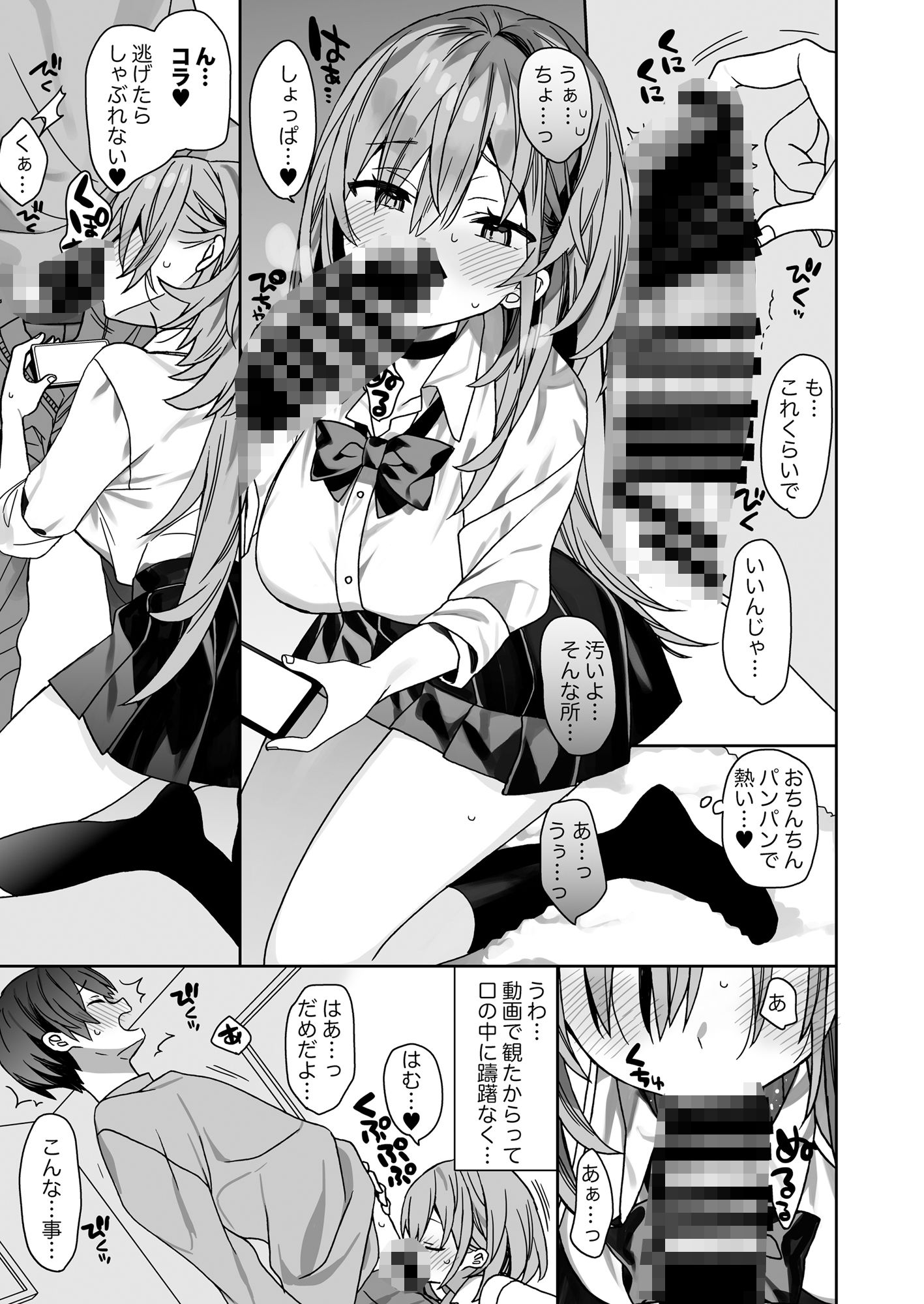 家庭教師先の生徒にあそばれちゃうおはなし 画像 5