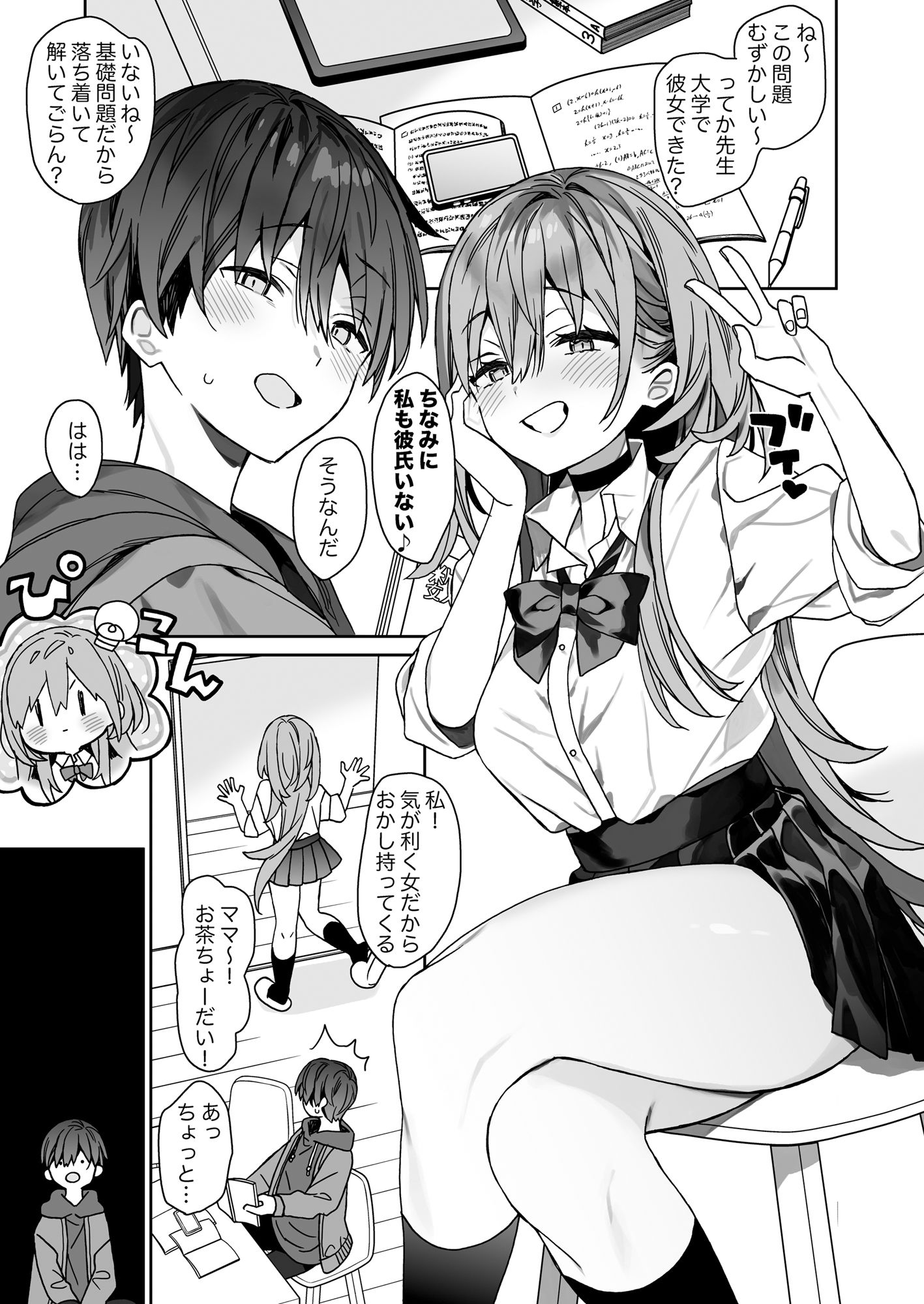 家庭教師先の生徒にあそばれちゃうおはなし 画像 2