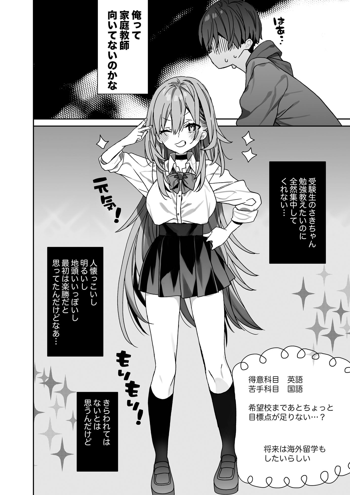 家庭教師先の生徒にあそばれちゃうおはなし 画像 3
