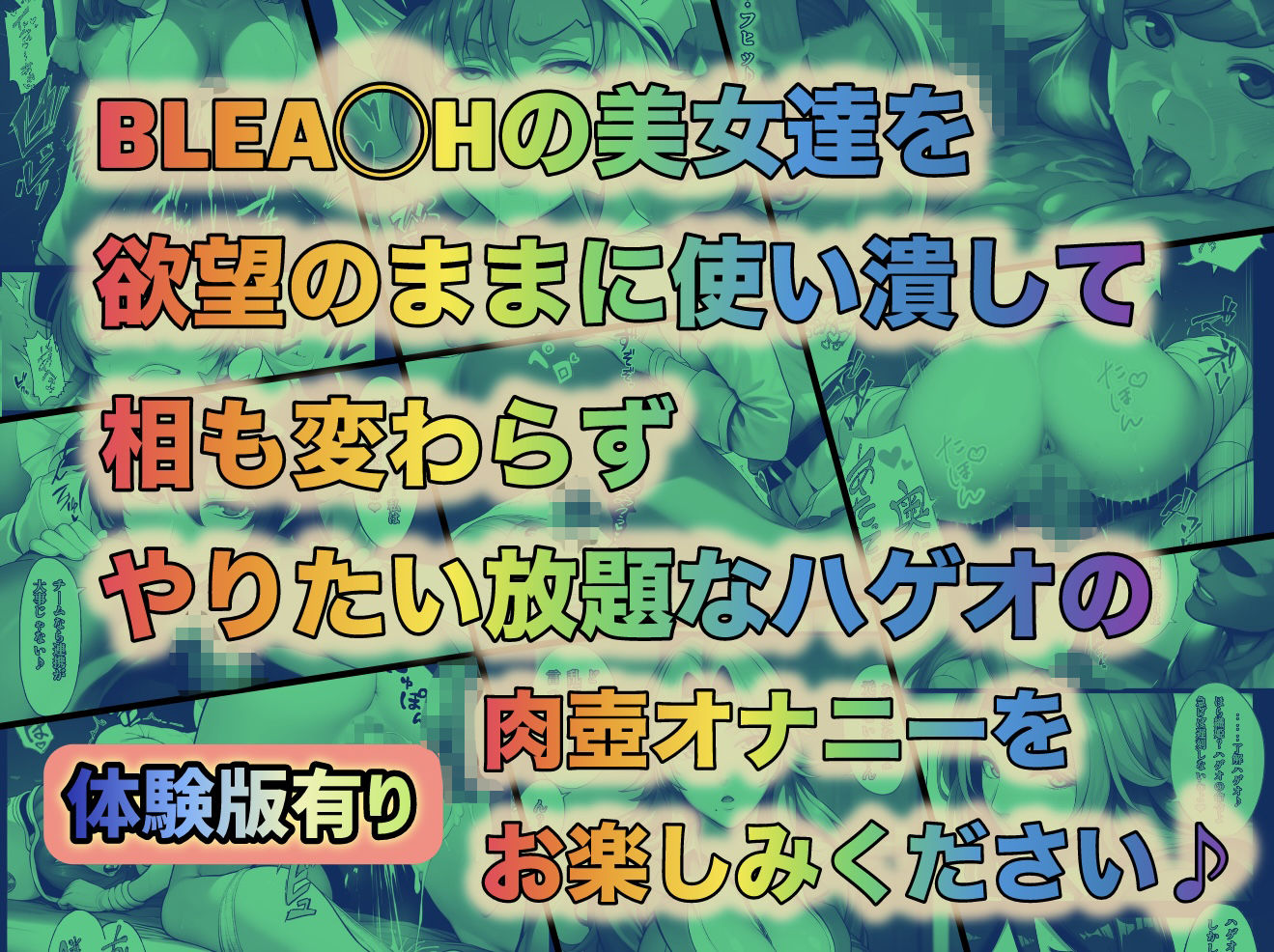 もしも藍◯の思考がドエロ中年オヤジだったら総集編〜終幕・親衛隊結成編〜 画像 10