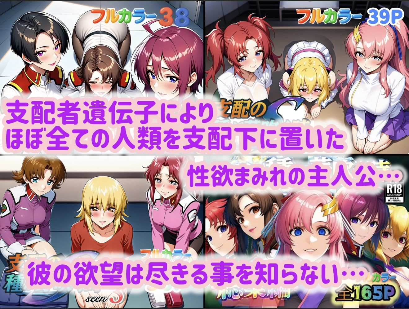 支配の種が芽吹く時  総集編 画像 1