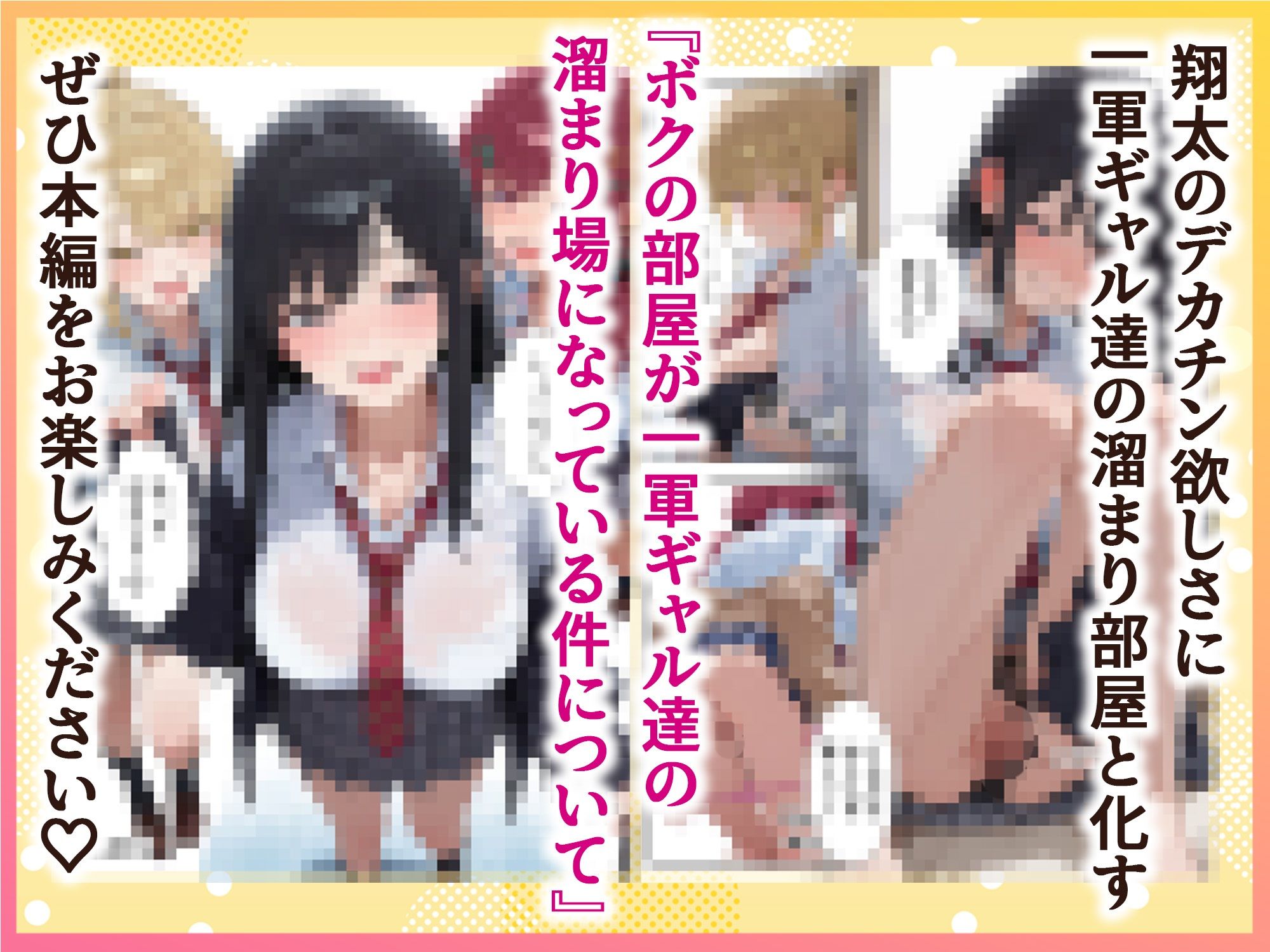 ボクの部屋が1軍ギャル達の溜まり場になっている件について 画像 10