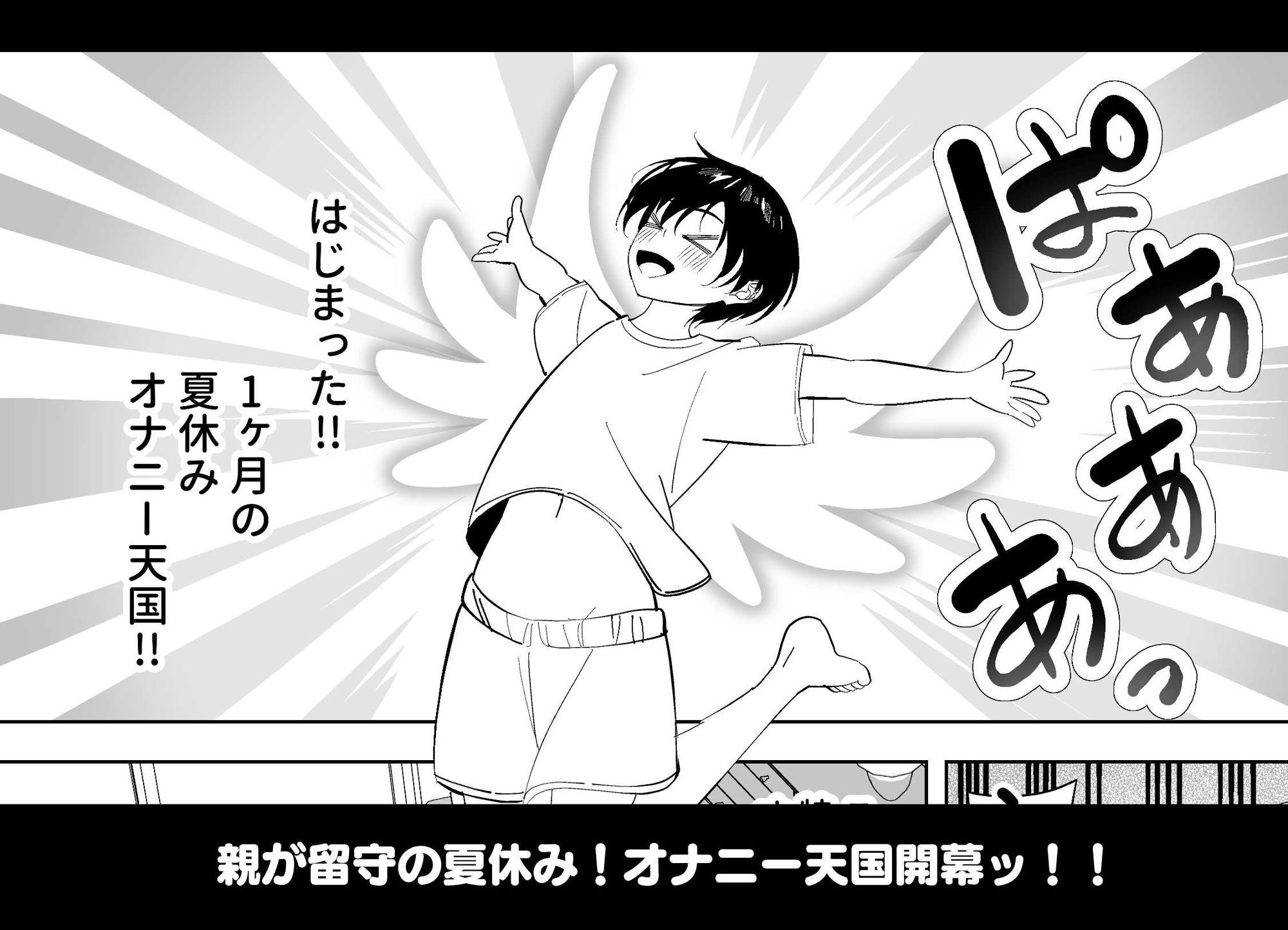 メスにされた夏休み。 画像 1