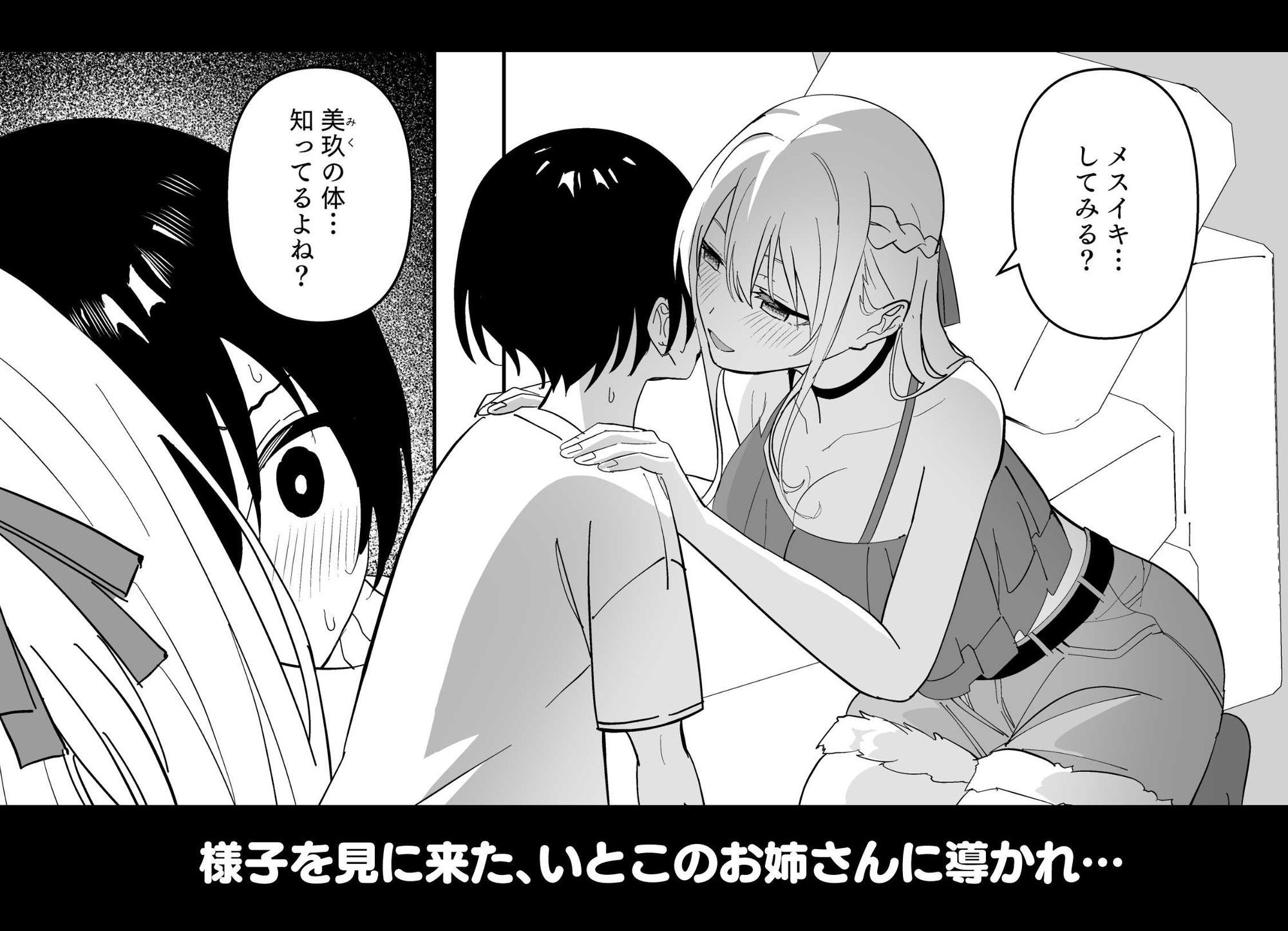 メスにされた夏休み。 画像 3