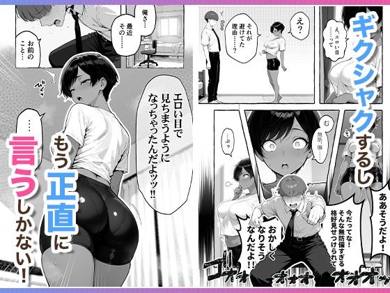 色黒ボーイッシュ幼馴染がエロすぎるんですが？ 画像 5