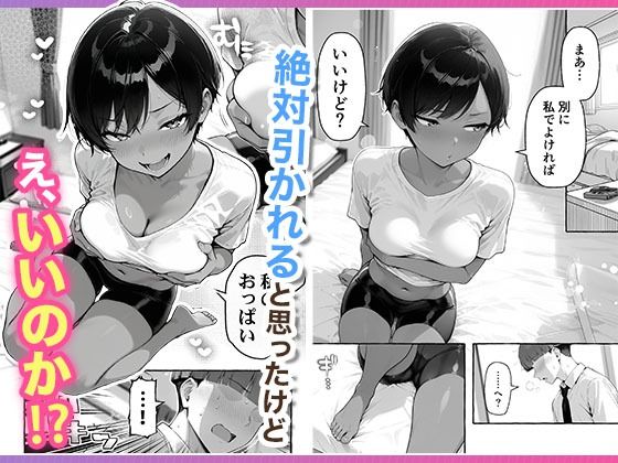色黒ボーイッシュ幼馴染がエロすぎるんですが？ 画像 6