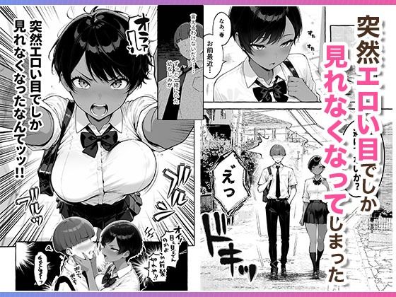 色黒ボーイッシュ幼馴染がエロすぎるんですが？ 画像 2
