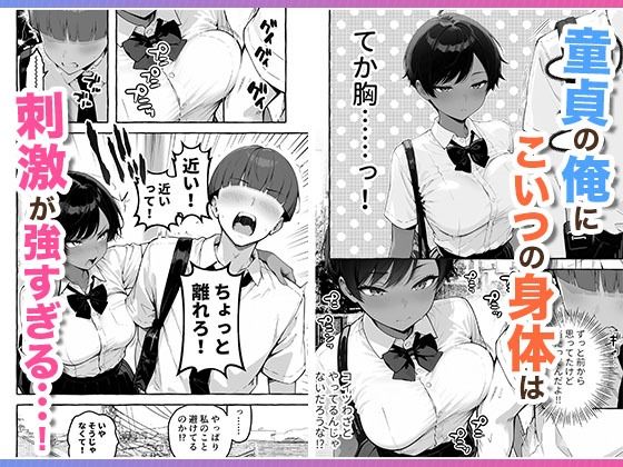 色黒ボーイッシュ幼馴染がエロすぎるんですが？ 画像 3