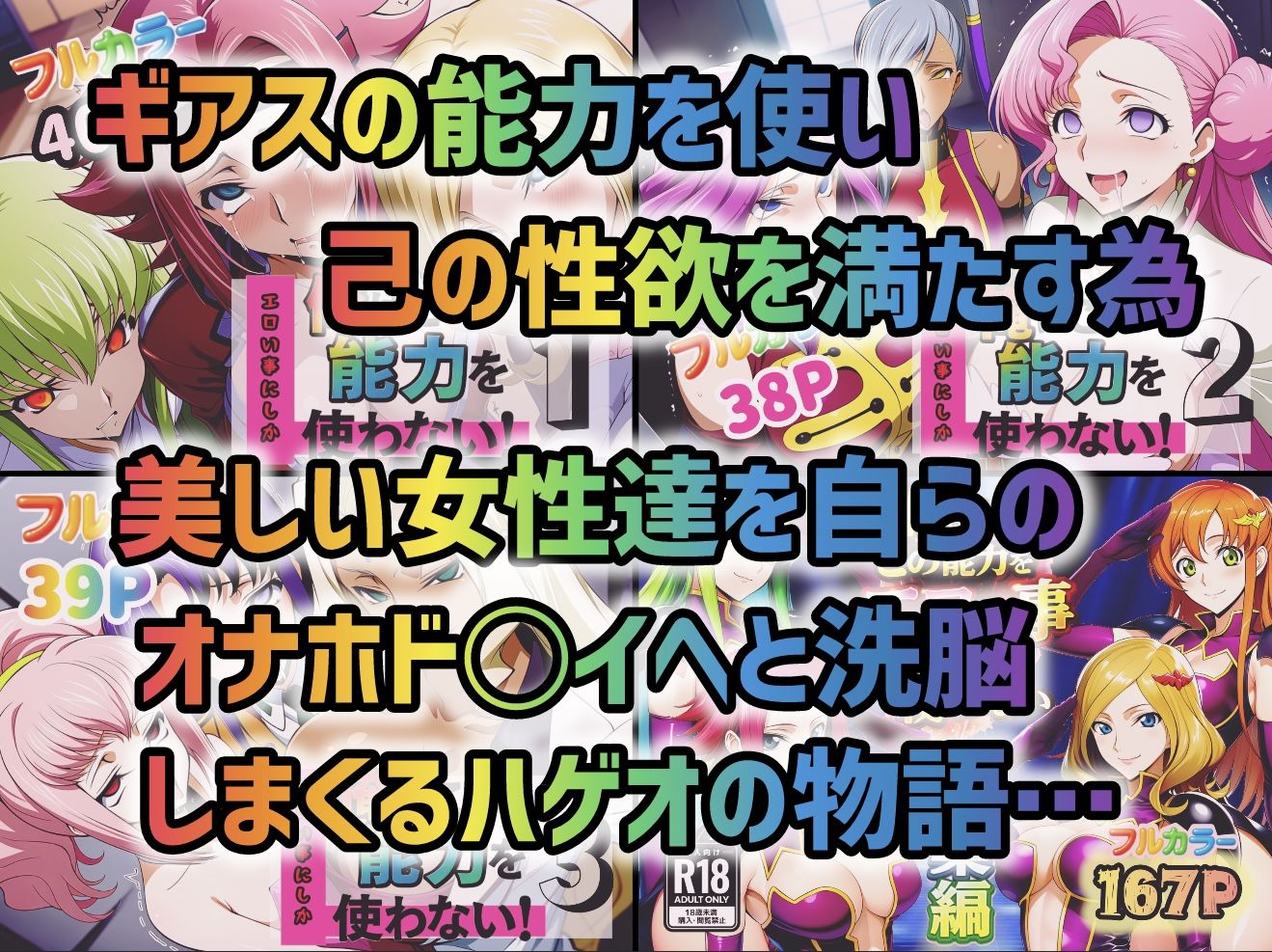 俺はこの能力をエロい事にしか使わない！総集編 画像 1