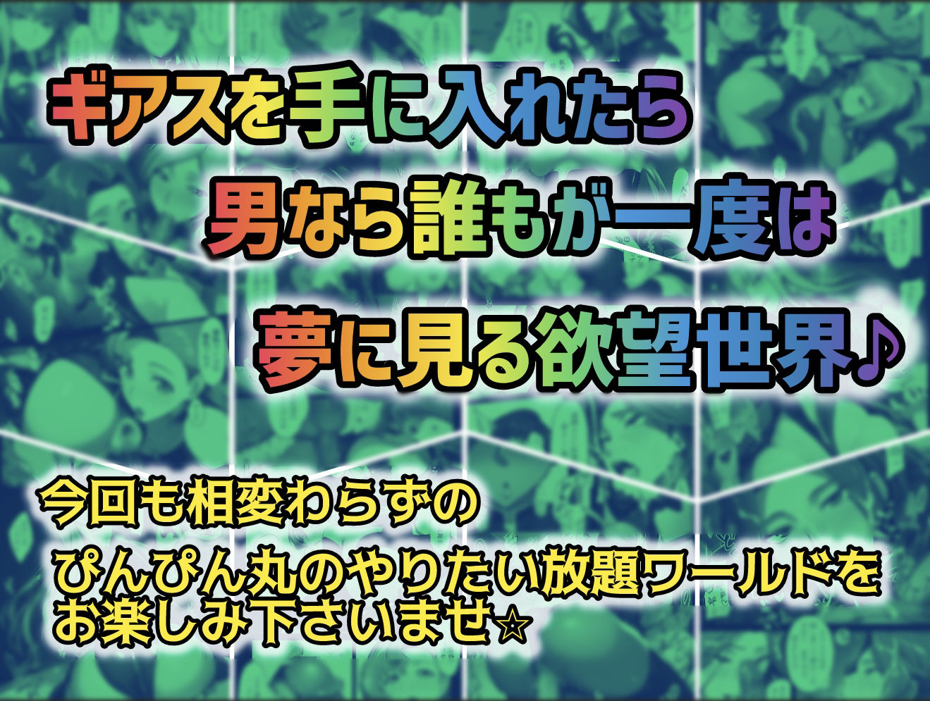 俺はこの能力をエロい事にしか使わない！総集編 画像 10
