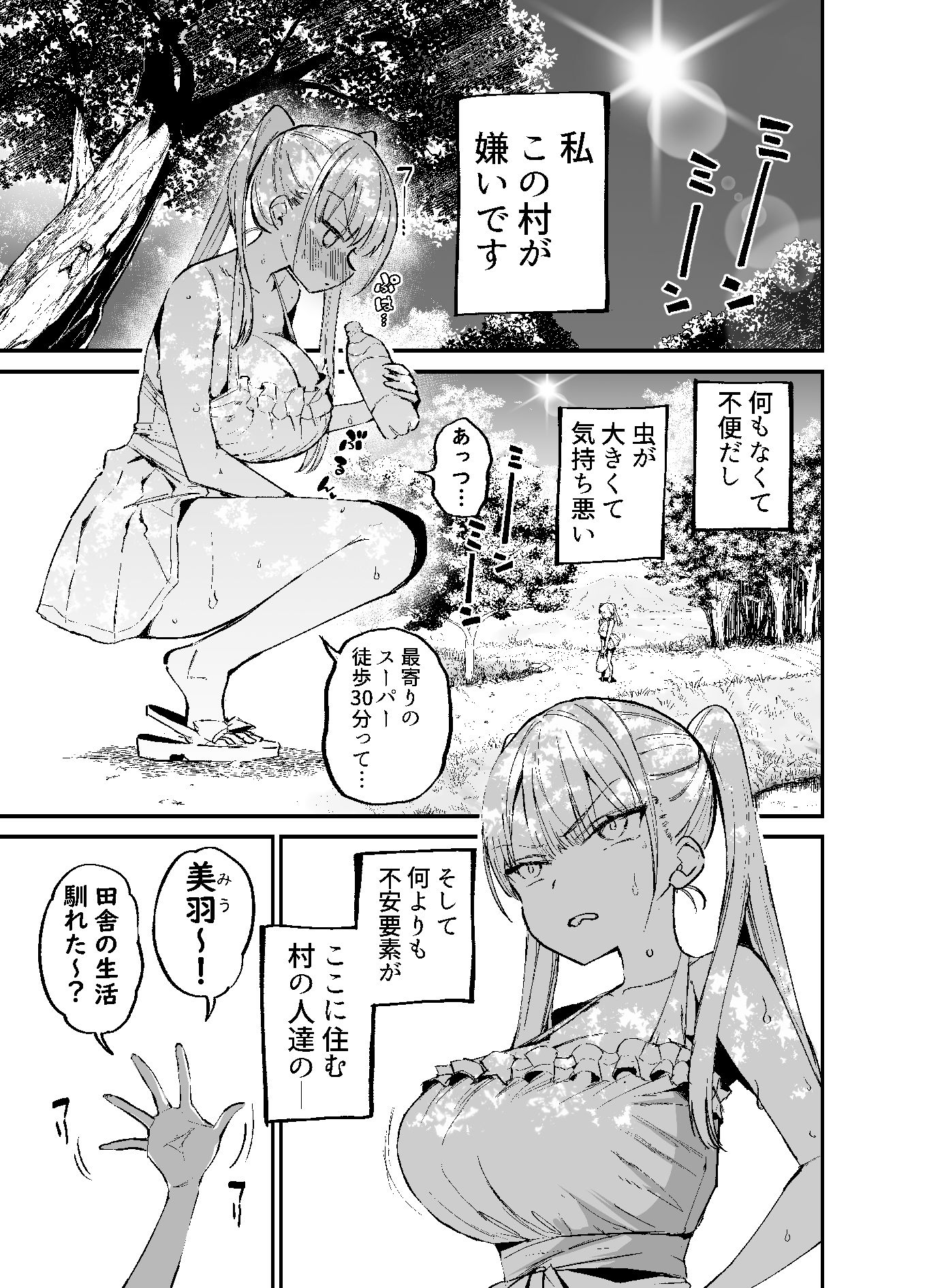 田舎じゃこれが常識だから！ 画像 1