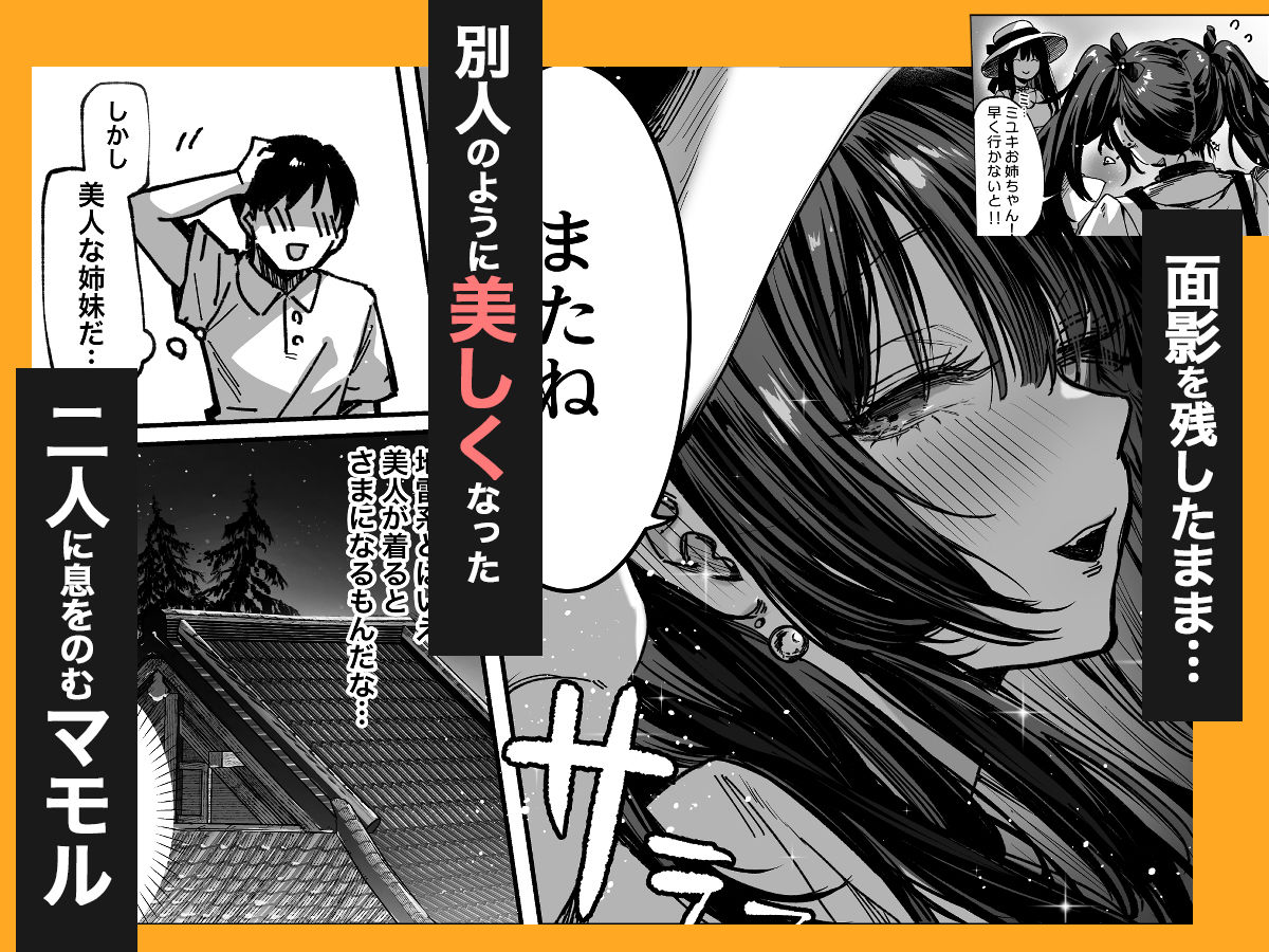 ハメゴト〜姉妹のひみつ〜 画像 5