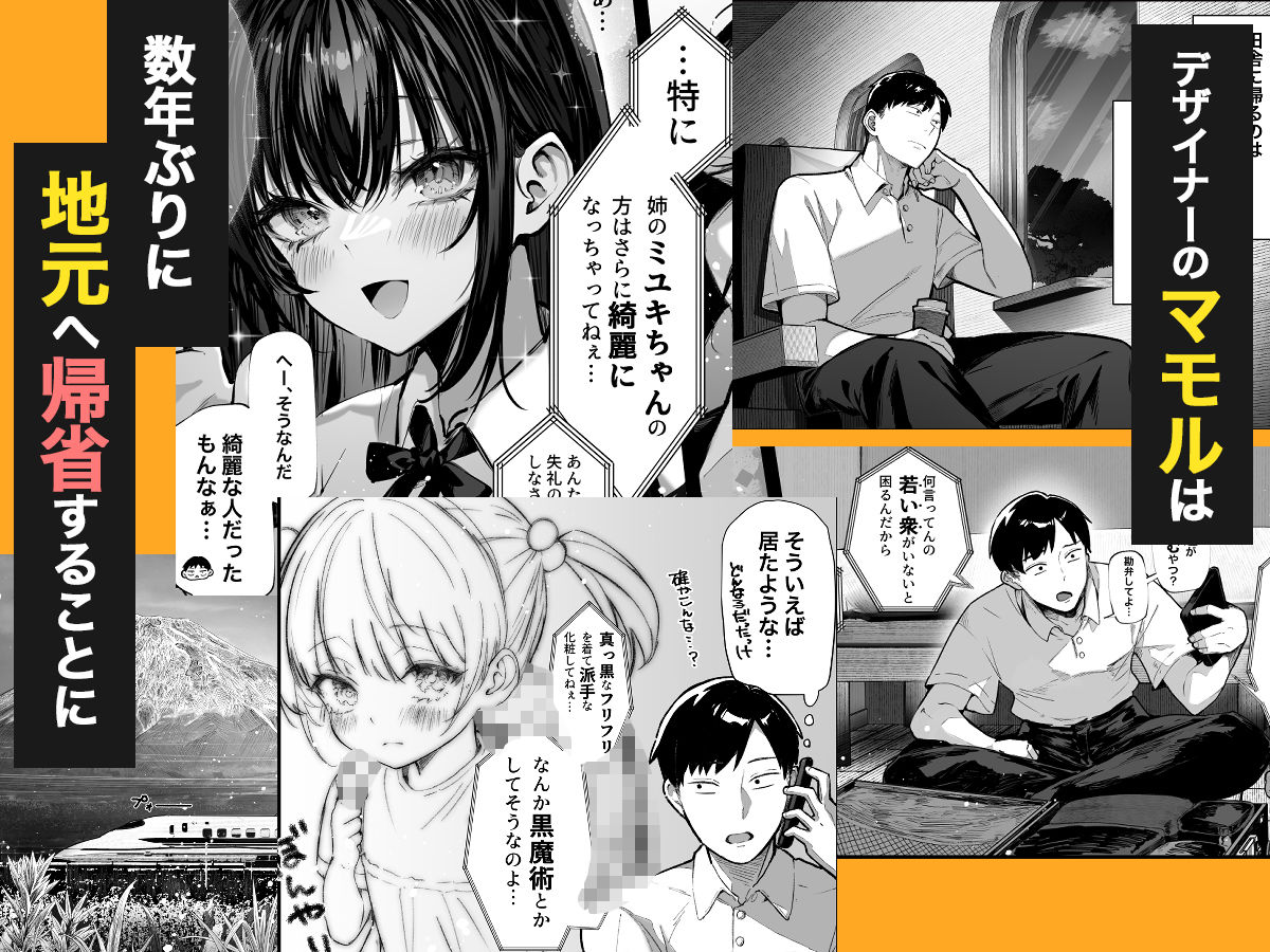 ハメゴト〜姉妹のひみつ〜 画像 1