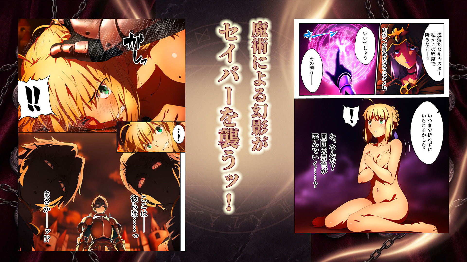 騎士王調教ッ強●絶頂と触手地獄に壊されるセイバー 画像 4