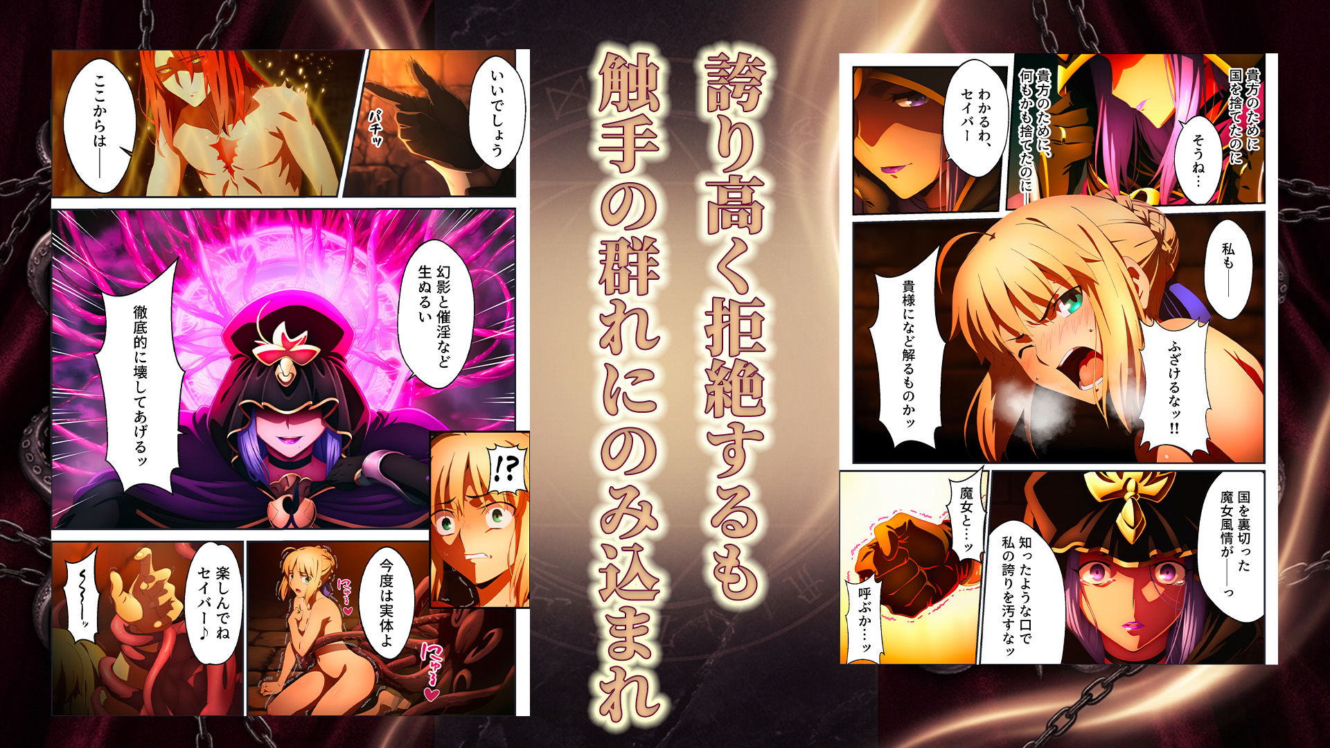 騎士王調教ッ強●絶頂と触手地獄に壊されるセイバー 画像 8