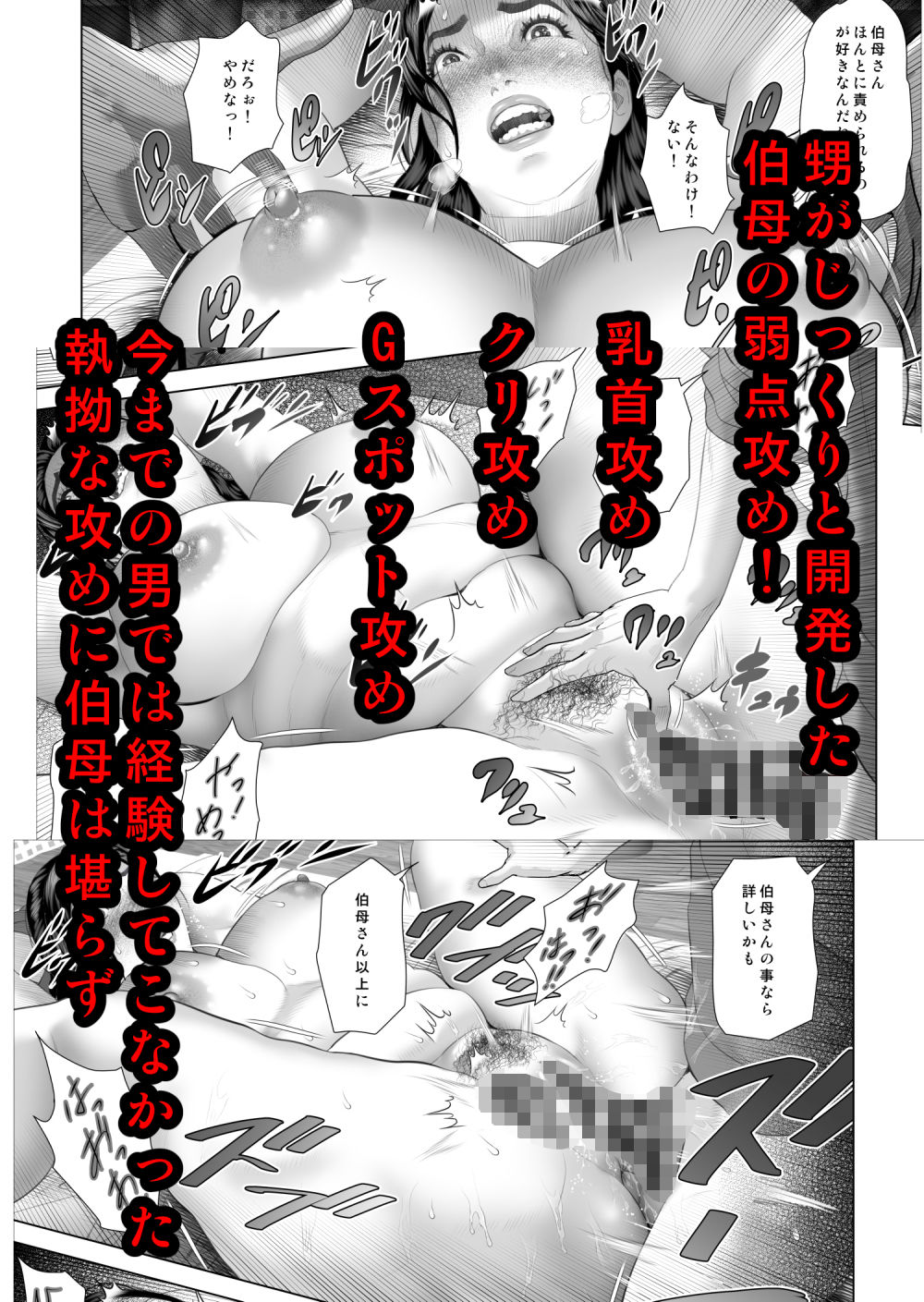 白薔薇伯母さんの秘めた、、、2話  弱点編 画像 7