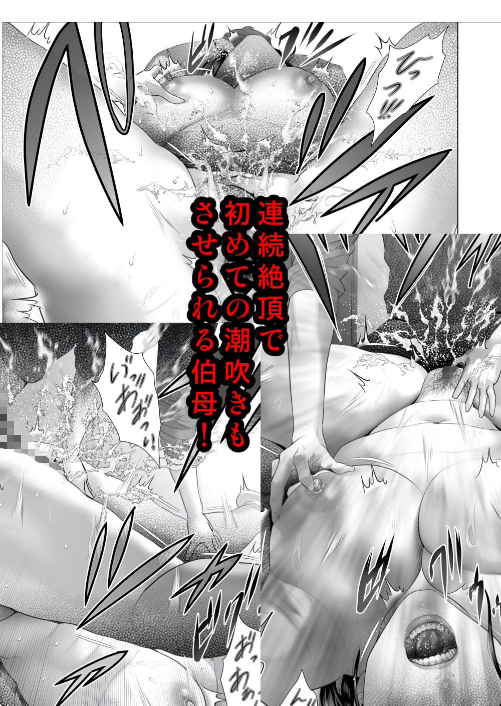 白薔薇伯母さんの秘めた、、、2話  弱点編 画像 8