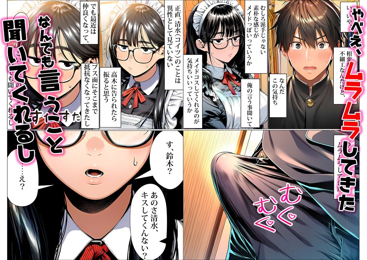 罰ゲームで地味ブスに嘘告白したら、孕ませちゃって結婚することになった 画像 4